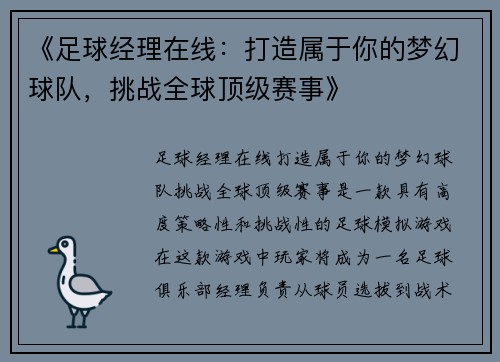 《足球经理在线：打造属于你的梦幻球队，挑战全球顶级赛事》
