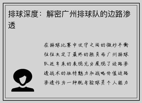 排球深度：解密广州排球队的边路渗透