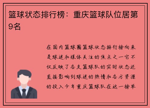 篮球状态排行榜：重庆篮球队位居第9名