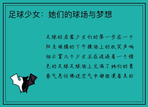 足球少女：她们的球场与梦想