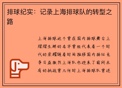 排球纪实：记录上海排球队的转型之路