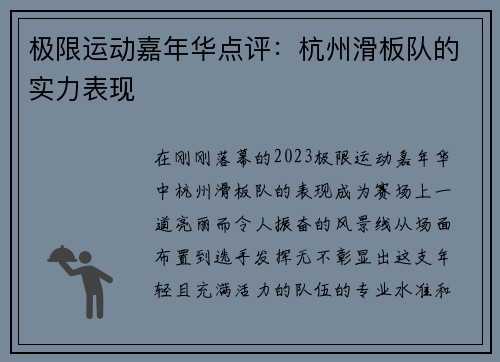 极限运动嘉年华点评：杭州滑板队的实力表现