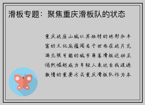 滑板专题：聚焦重庆滑板队的状态