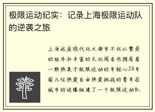极限运动纪实：记录上海极限运动队的逆袭之旅