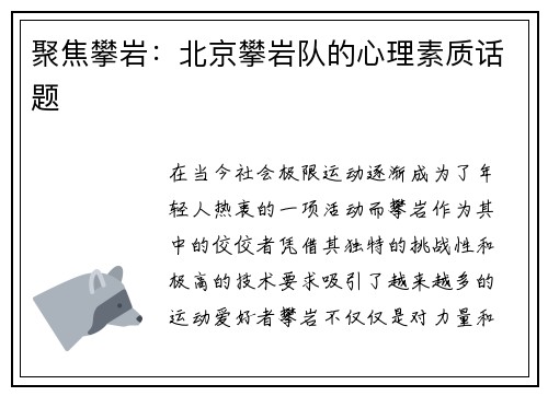 聚焦攀岩：北京攀岩队的心理素质话题