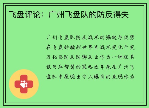 飞盘评论：广州飞盘队的防反得失