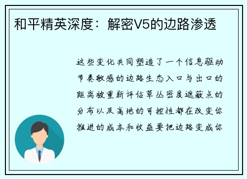 和平精英深度：解密V5的边路渗透