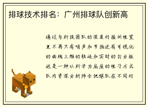 排球技术排名：广州排球队创新高