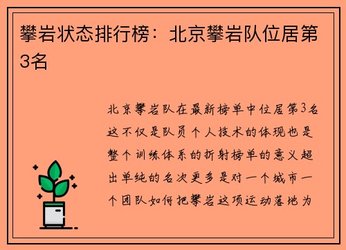 攀岩状态排行榜：北京攀岩队位居第3名
