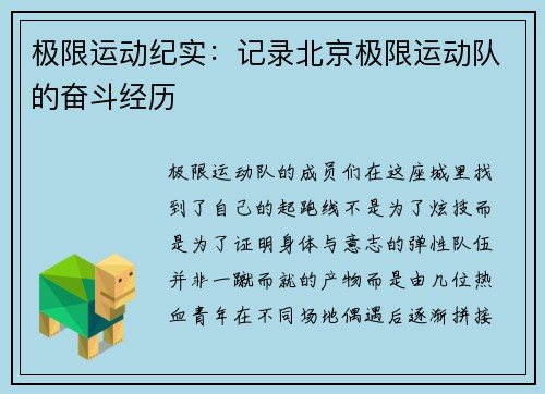 极限运动纪实：记录北京极限运动队的奋斗经历