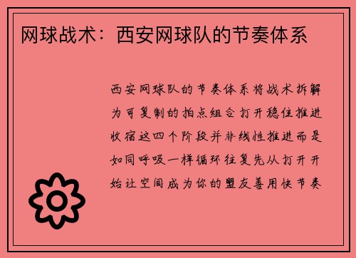 网球战术：西安网球队的节奏体系