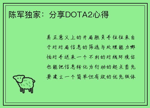陈军独家：分享DOTA2心得