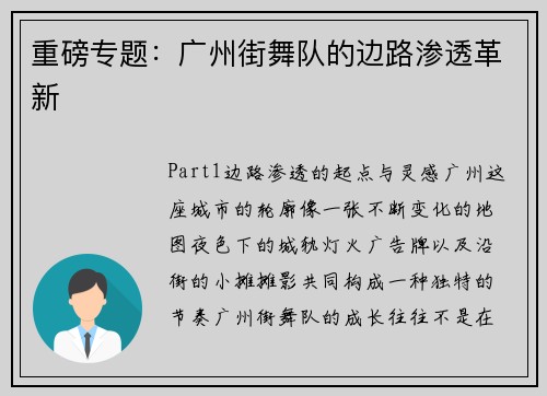 重磅专题：广州街舞队的边路渗透革新