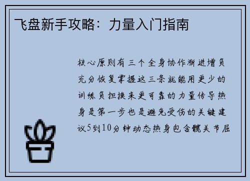 飞盘新手攻略：力量入门指南