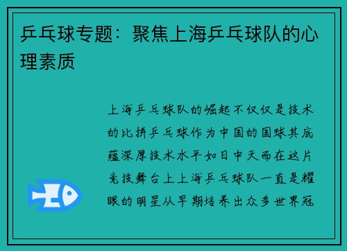 乒乓球专题：聚焦上海乒乓球队的心理素质