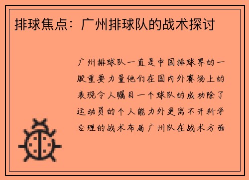 排球焦点：广州排球队的战术探讨