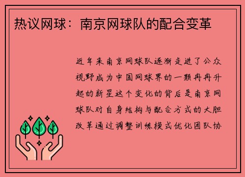 热议网球：南京网球队的配合变革